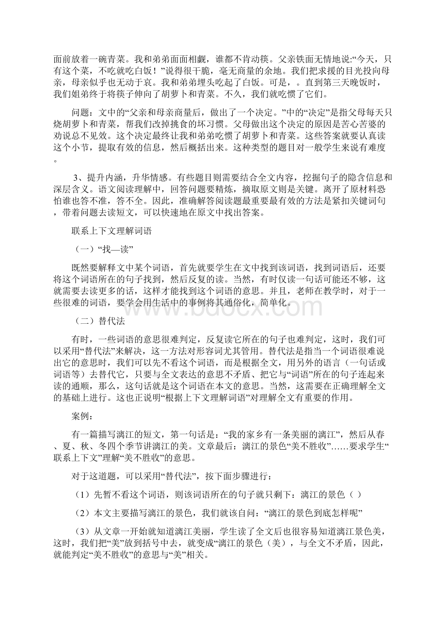 小学课外阅读理解辅导图文稿Word下载.docx_第3页