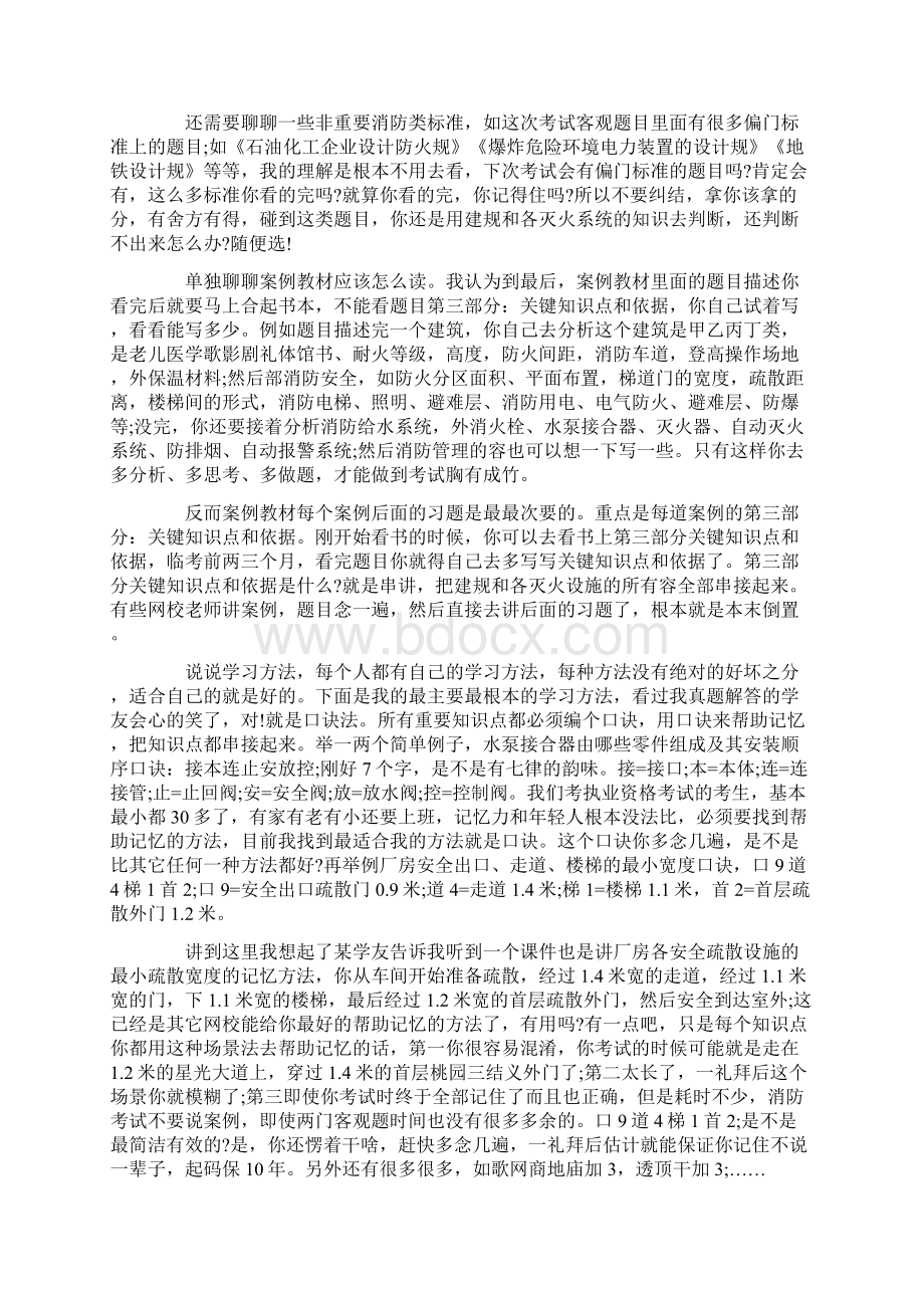 一级注册消防工程师学习方法及考试总结.docx_第3页