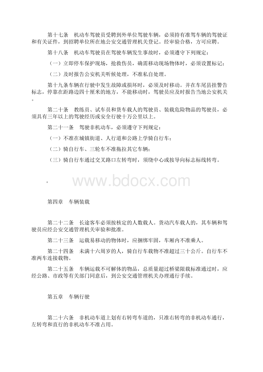 河南省《道路交通管理条例》文档格式.docx_第3页