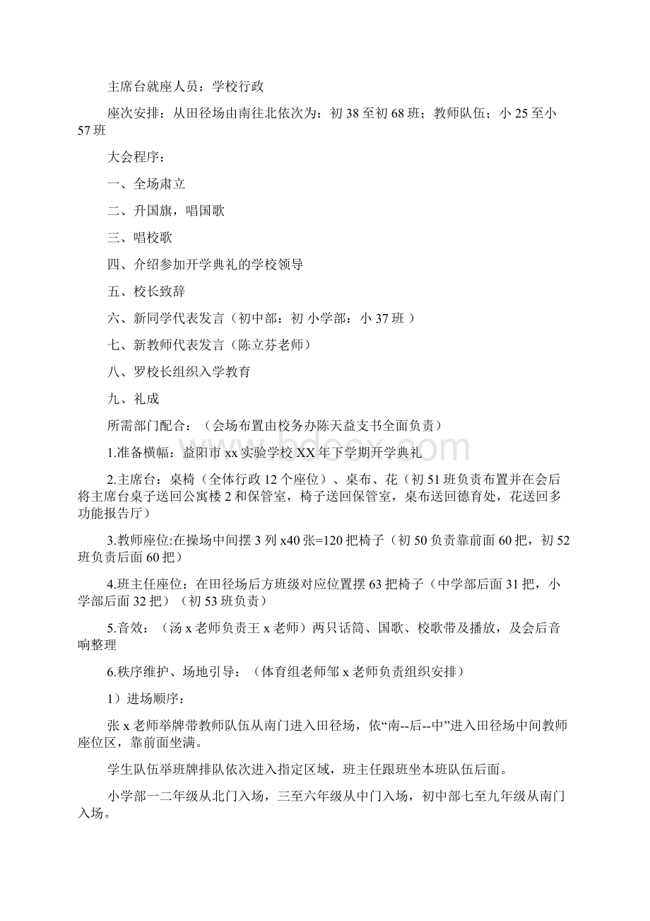 新校区开学典礼方案3篇.docx_第2页