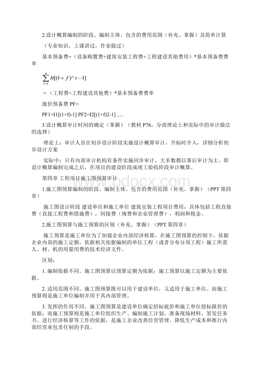 建设工程项目审计总结文档格式.docx_第3页