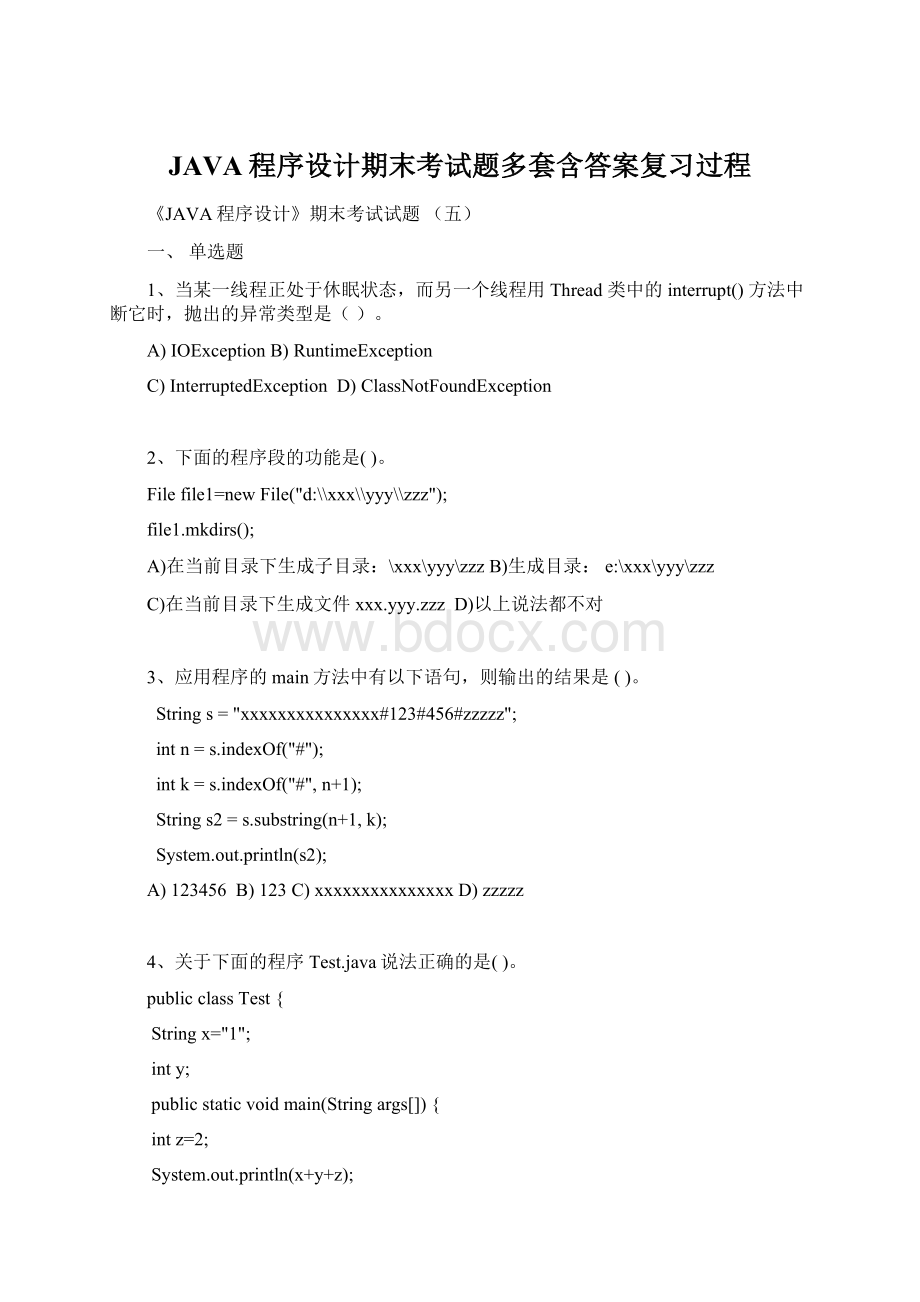 JAVA程序设计期末考试题多套含答案复习过程Word下载.docx