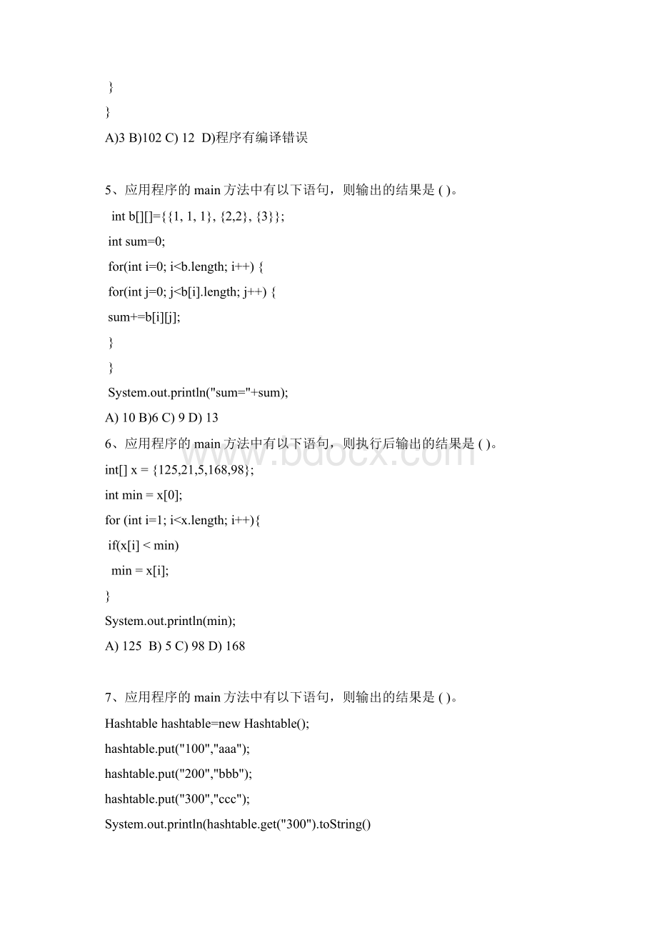 JAVA程序设计期末考试题多套含答案复习过程.docx_第2页