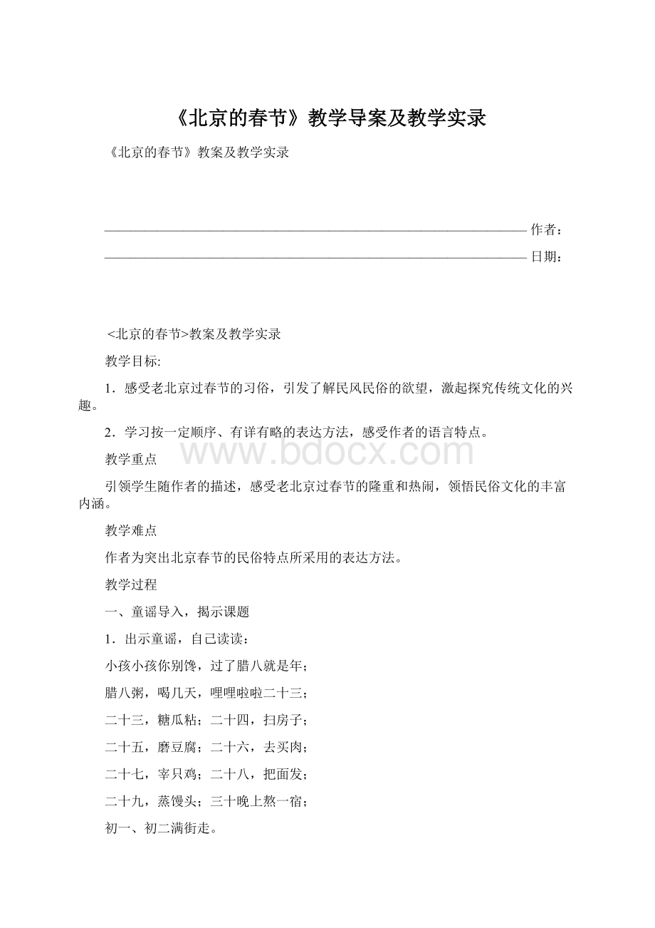 《北京的春节》教学导案及教学实录Word文档格式.docx_第1页