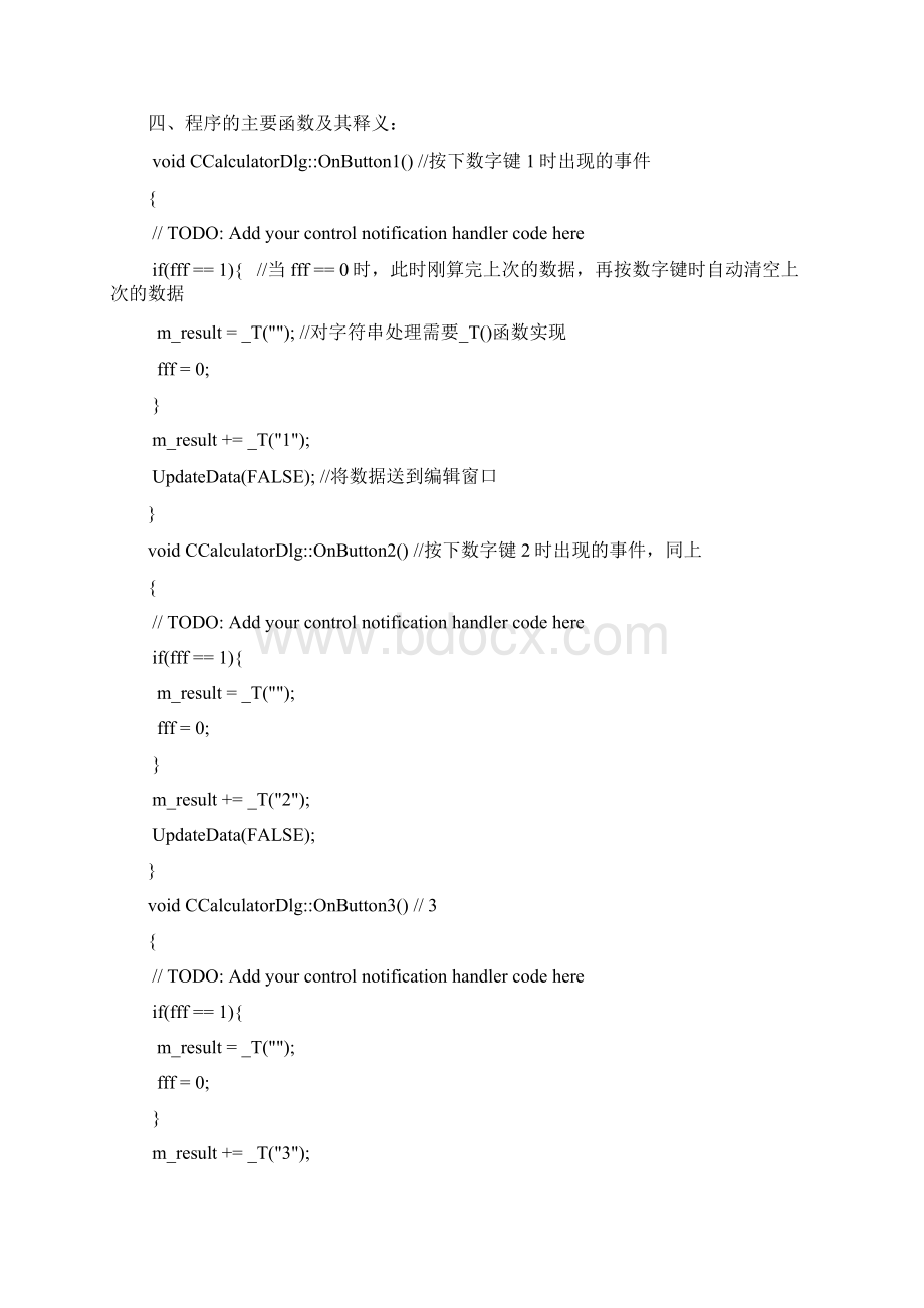 简易计算器实验报告Word文档格式.docx_第3页