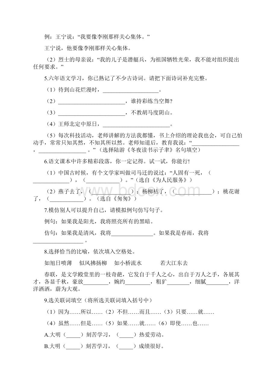 海南文昌中学新初一分班摸底语文模拟试题5套带答案Word格式文档下载.docx_第2页