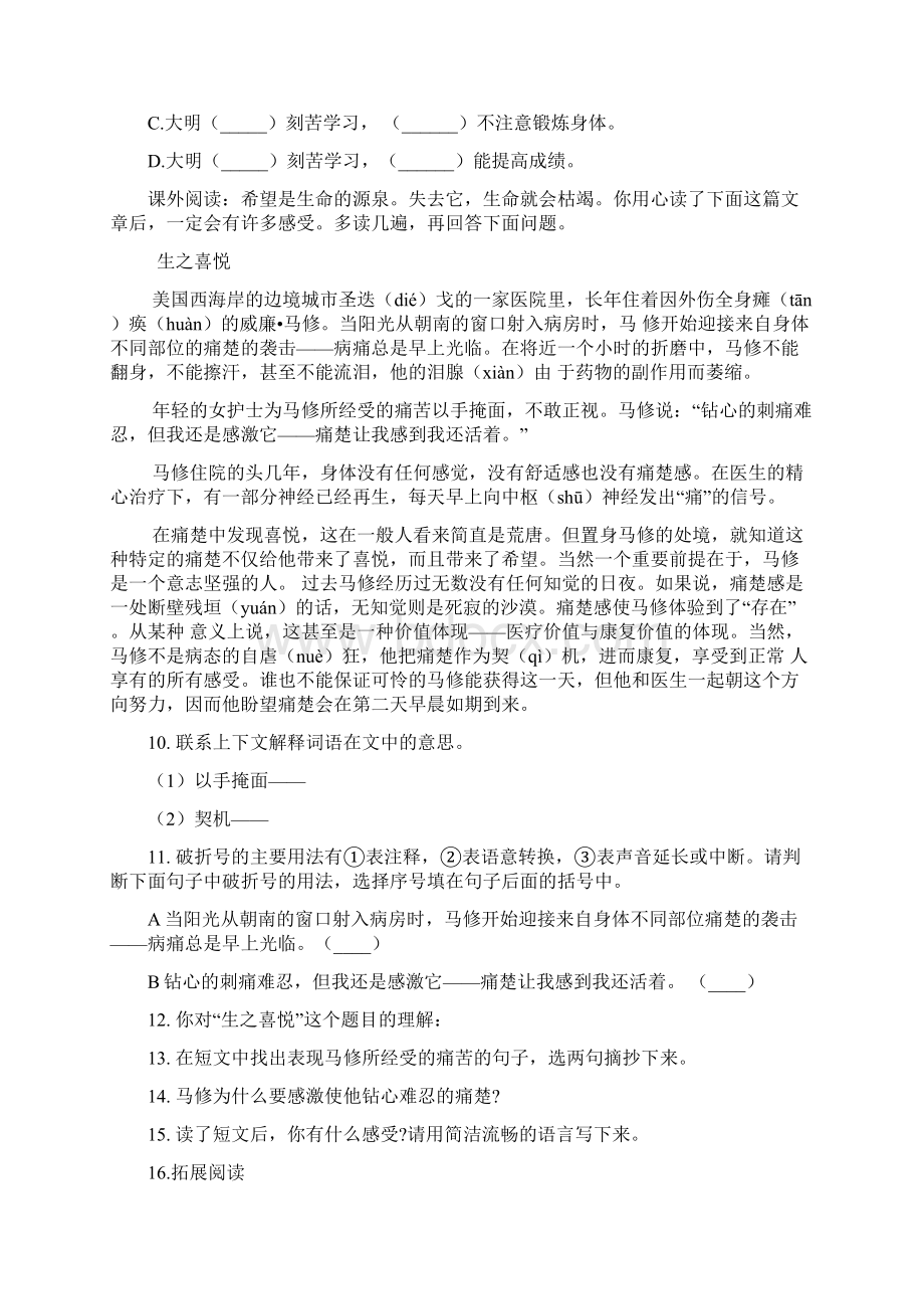 海南文昌中学新初一分班摸底语文模拟试题5套带答案Word格式文档下载.docx_第3页