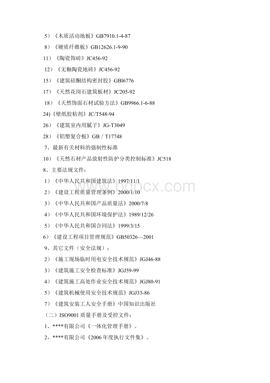 某五星级宾馆装饰施工组织设计Word格式文档下载.docx_第3页