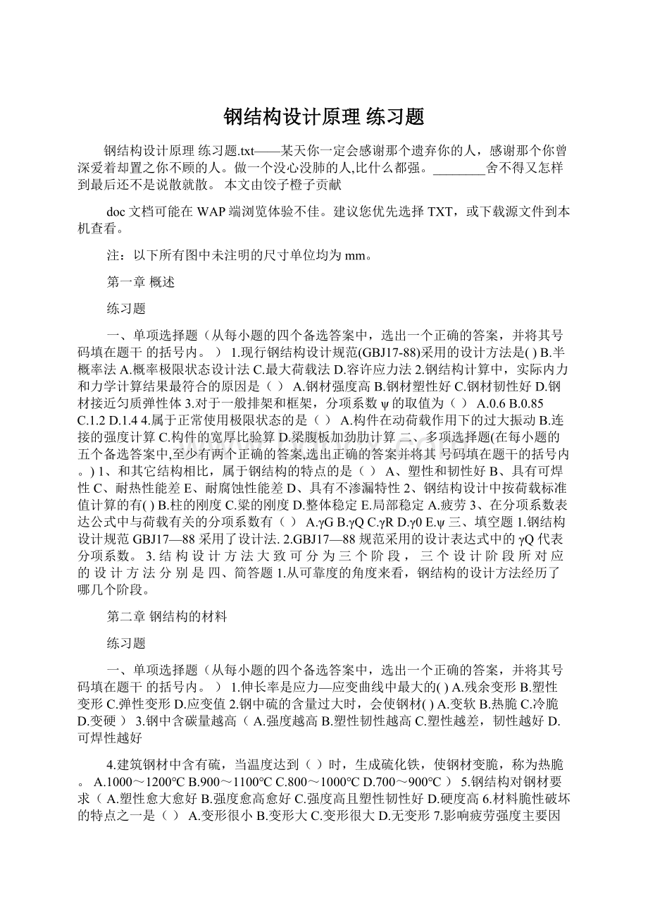 钢结构设计原理 练习题Word文档下载推荐.docx_第1页