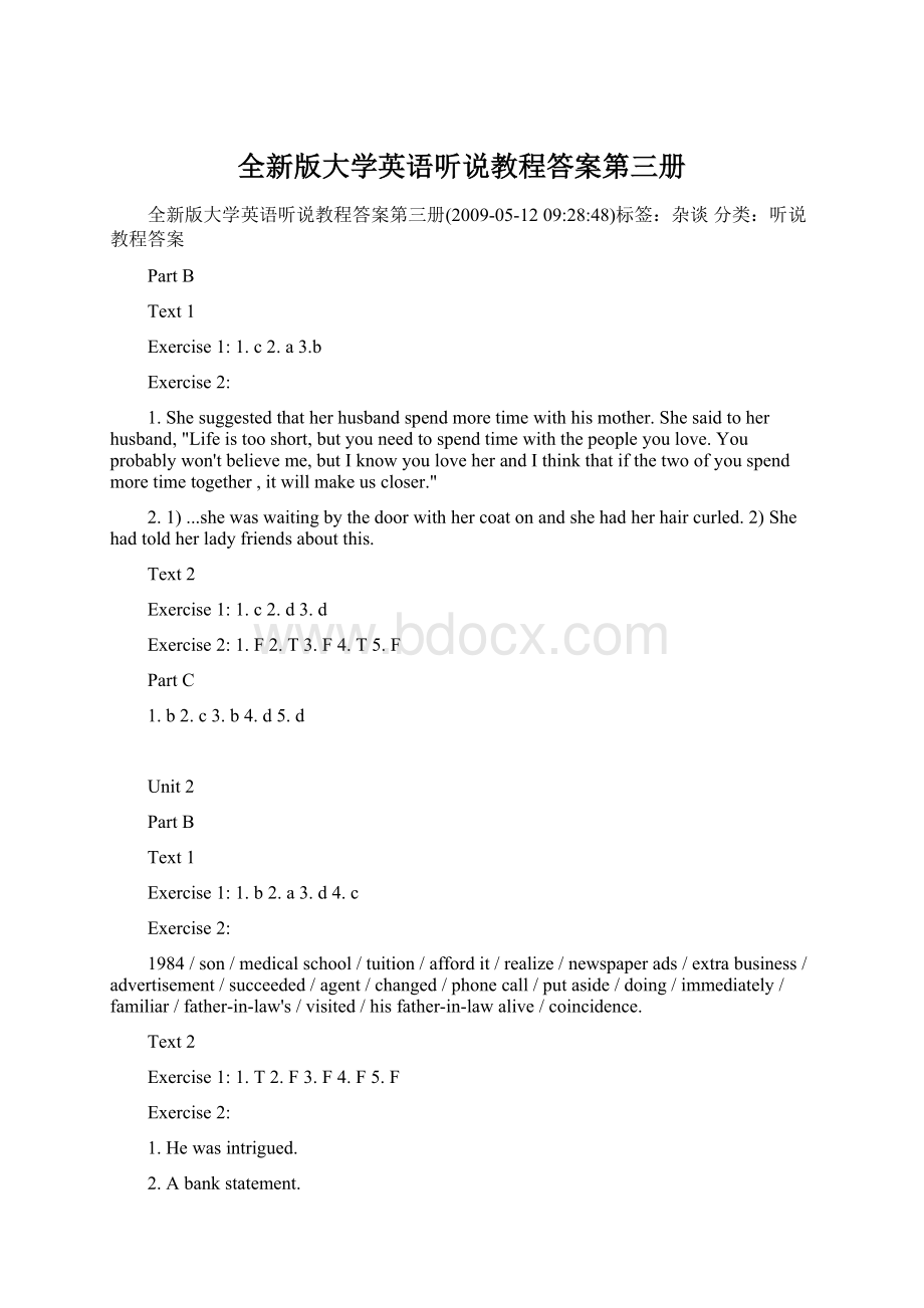 全新版大学英语听说教程答案第三册.docx