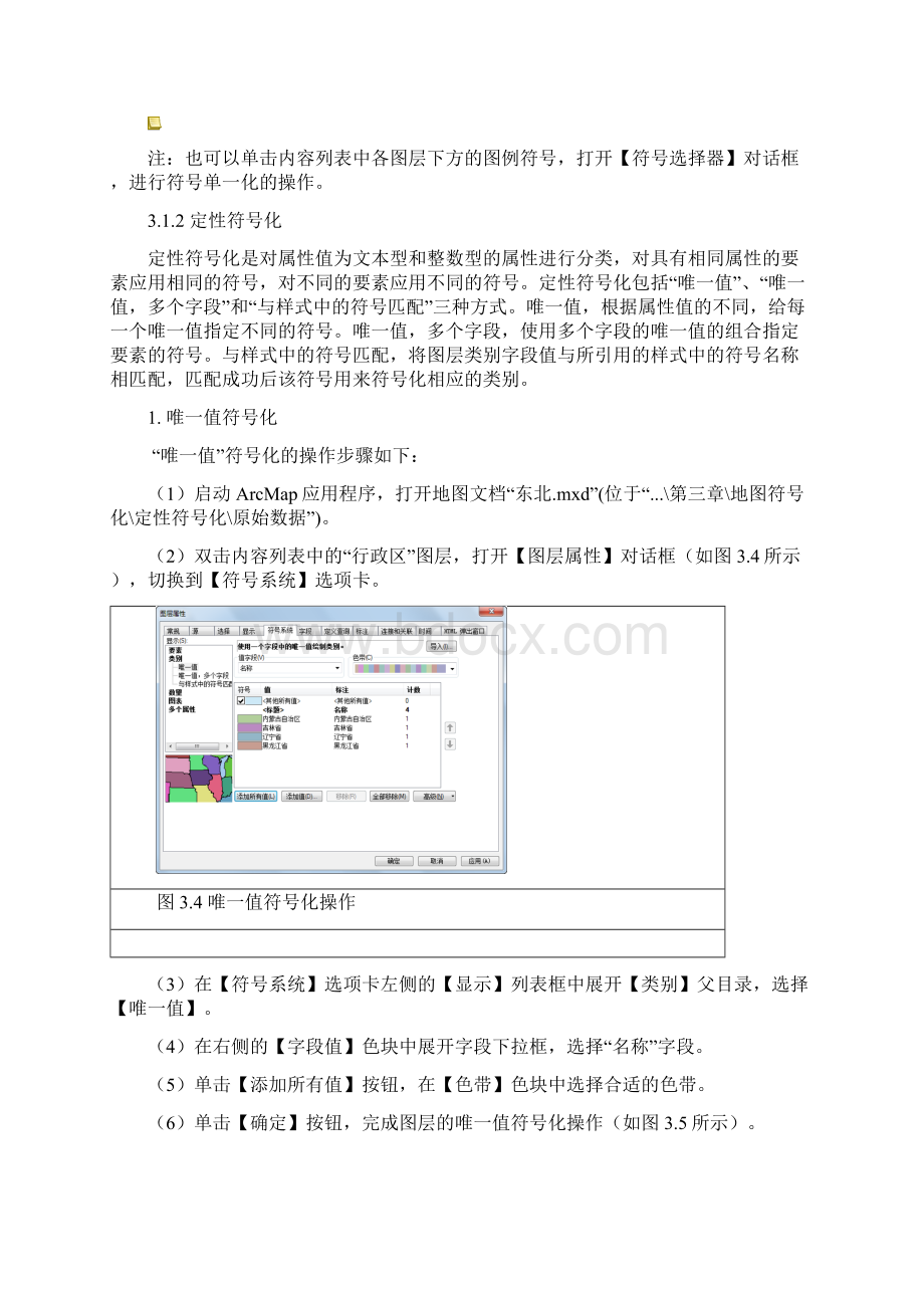 第三章 地图表达DOCWord格式.docx_第3页