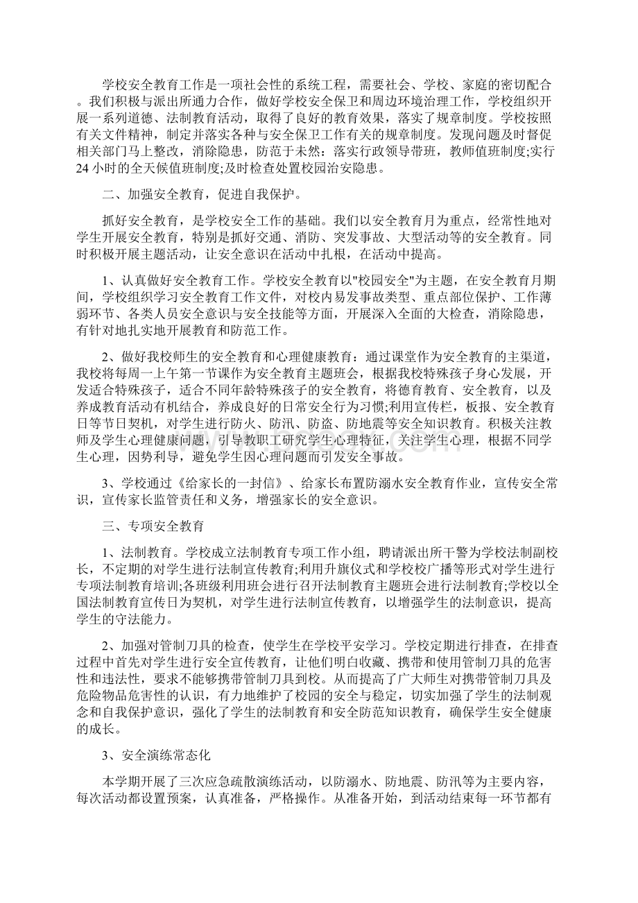 学校学习安全法总结.docx_第2页