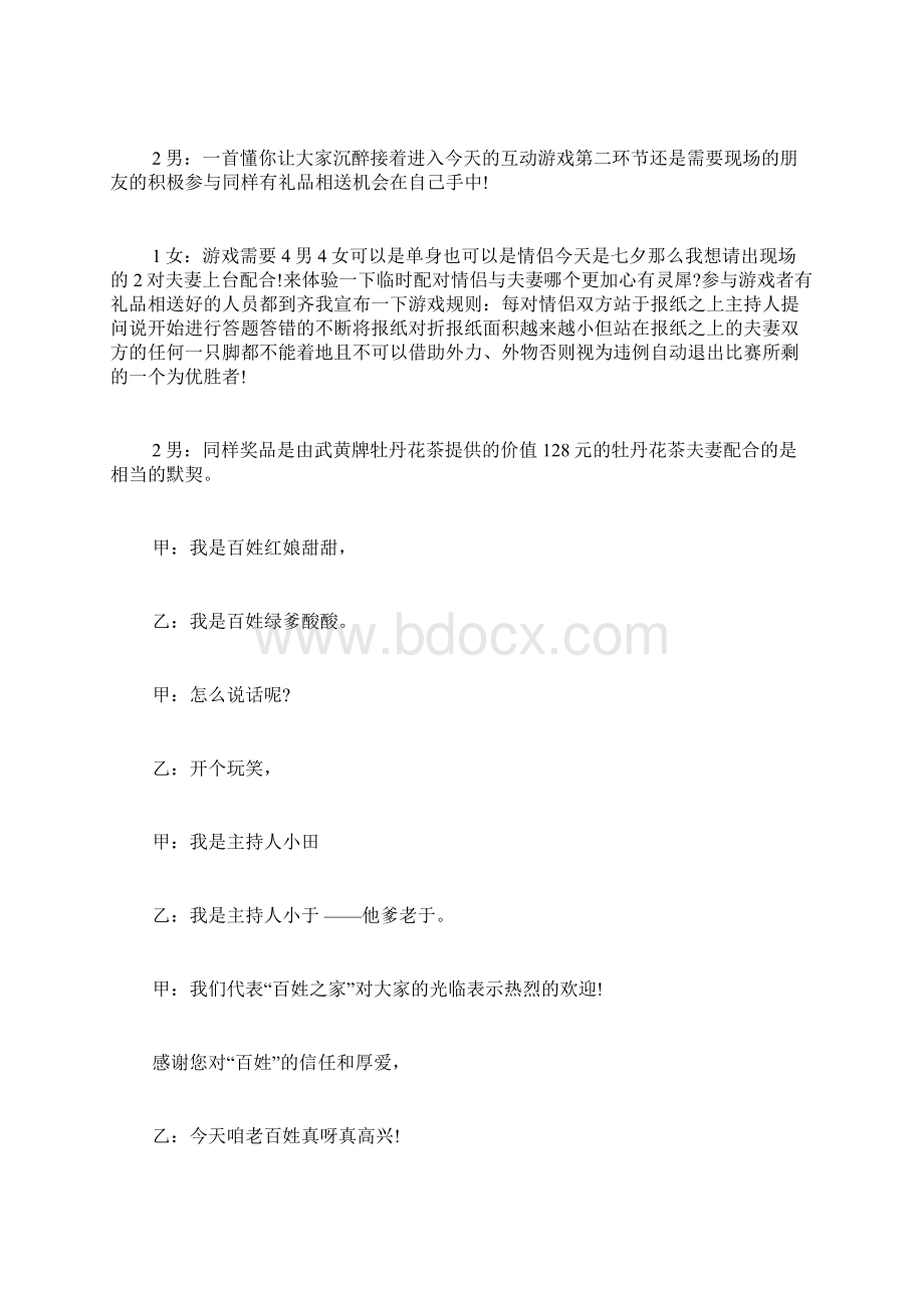 派对主持词4篇.docx_第3页