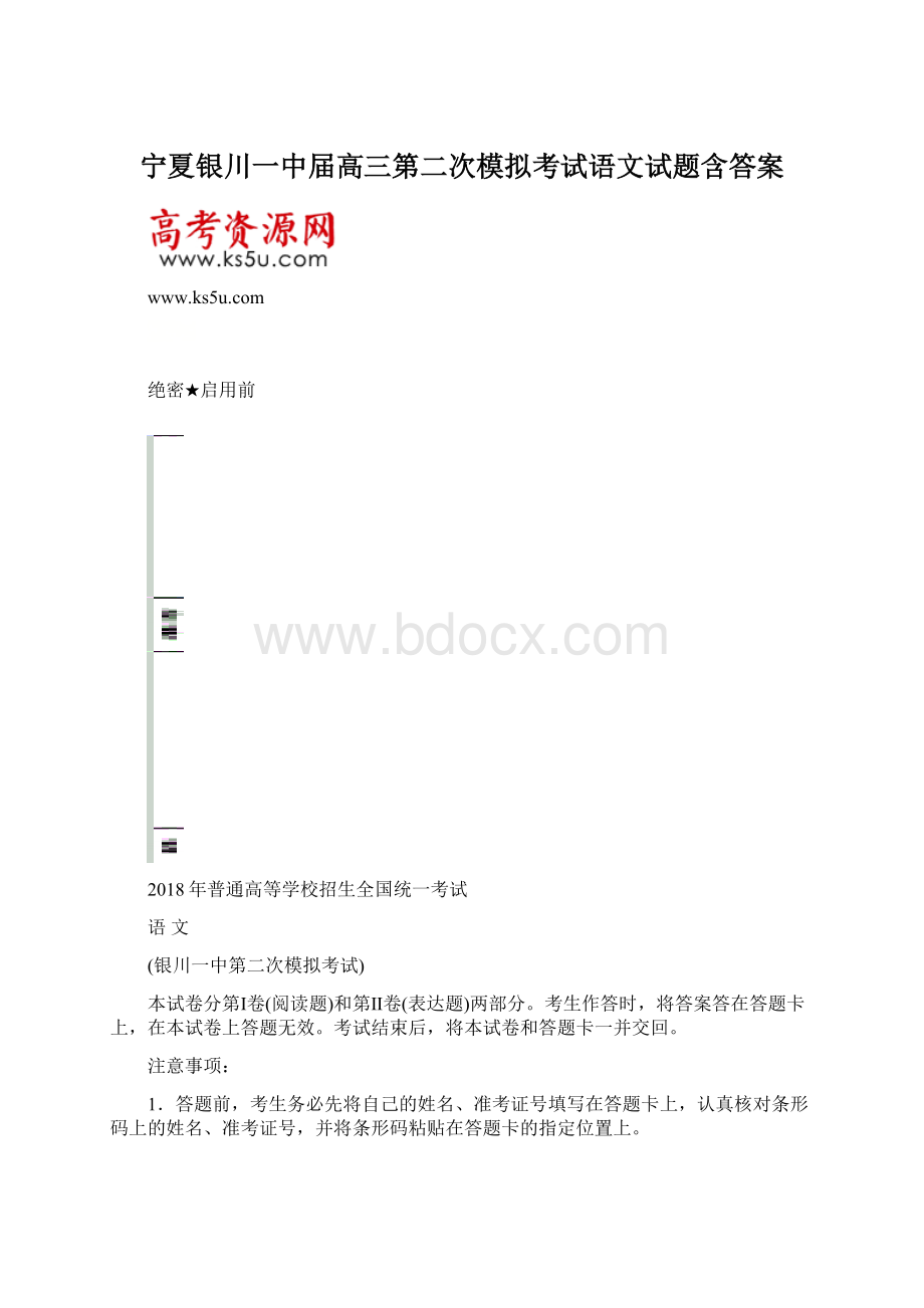 宁夏银川一中届高三第二次模拟考试语文试题含答案.docx