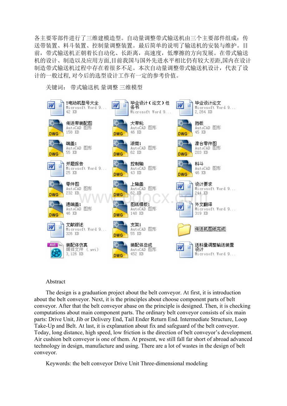 送料量调整输送装置设计文档格式.docx_第3页