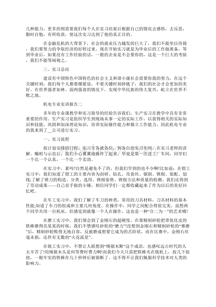 机电专业实训报告三篇文档格式.docx_第2页