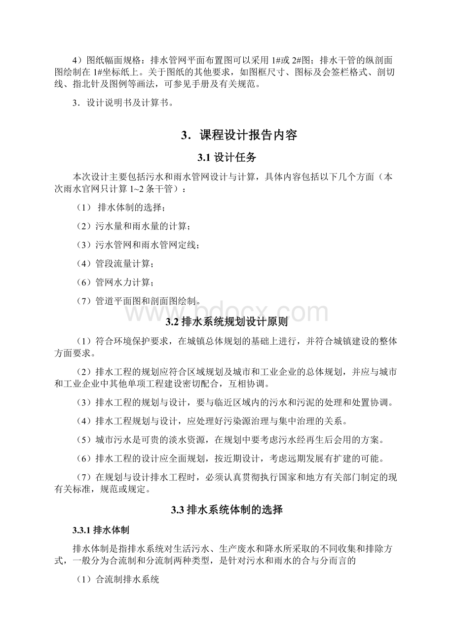 管道工程课程设计说明书讲义Word文档格式.docx_第3页