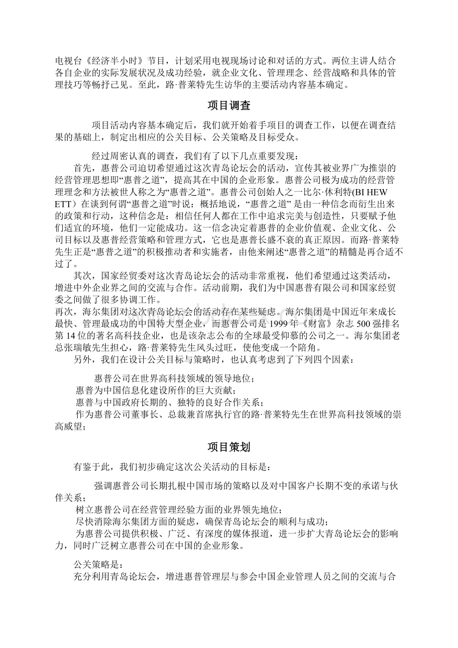 惠普企业形象公关案例例子.docx_第2页