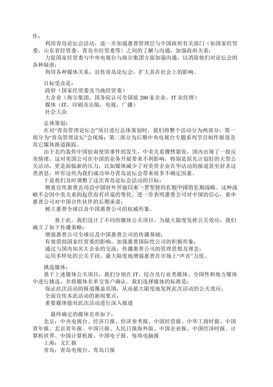 惠普企业形象公关案例例子.docx_第3页