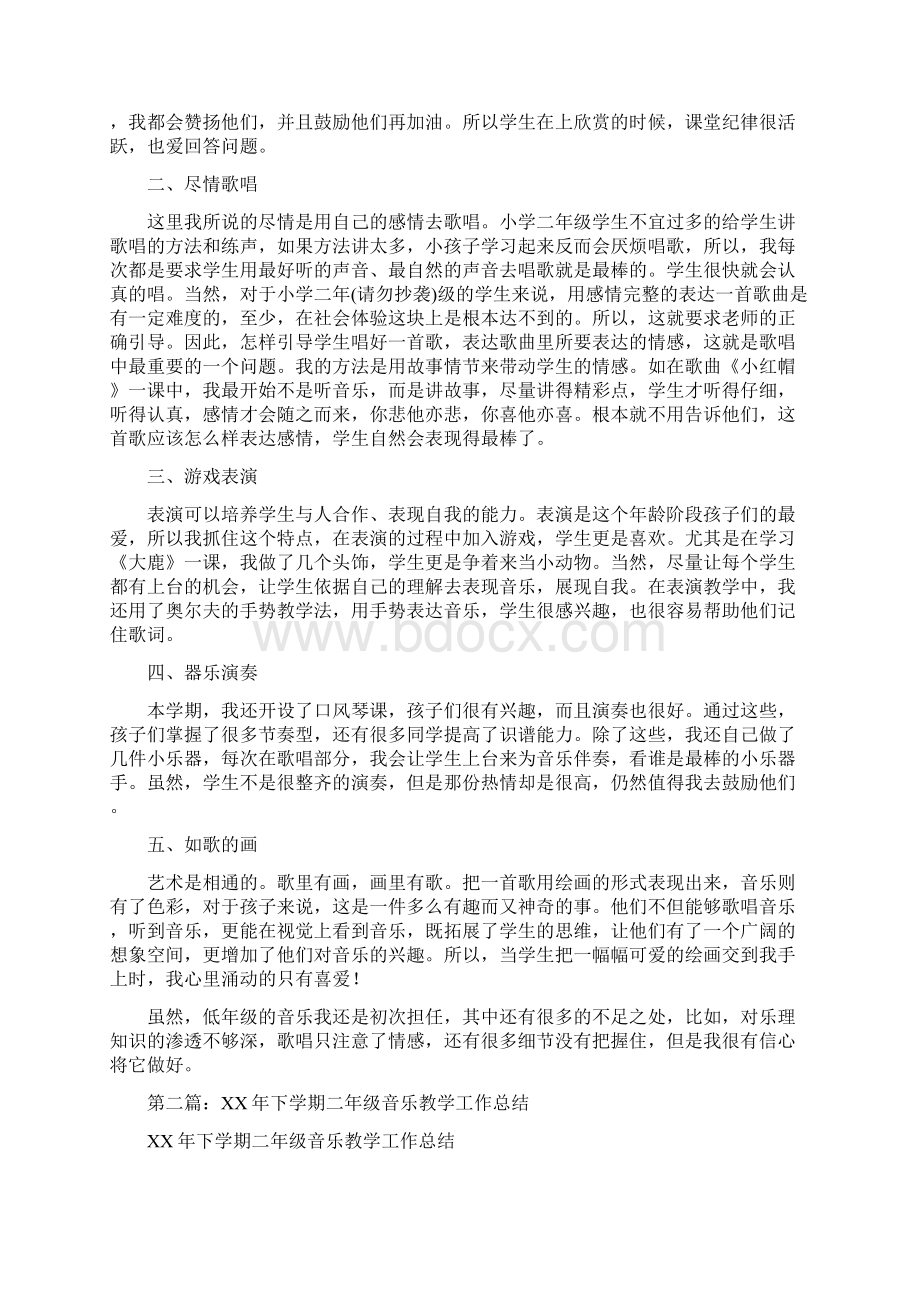 二年级下学期音乐教学工作总结精选多篇文档格式.docx_第2页