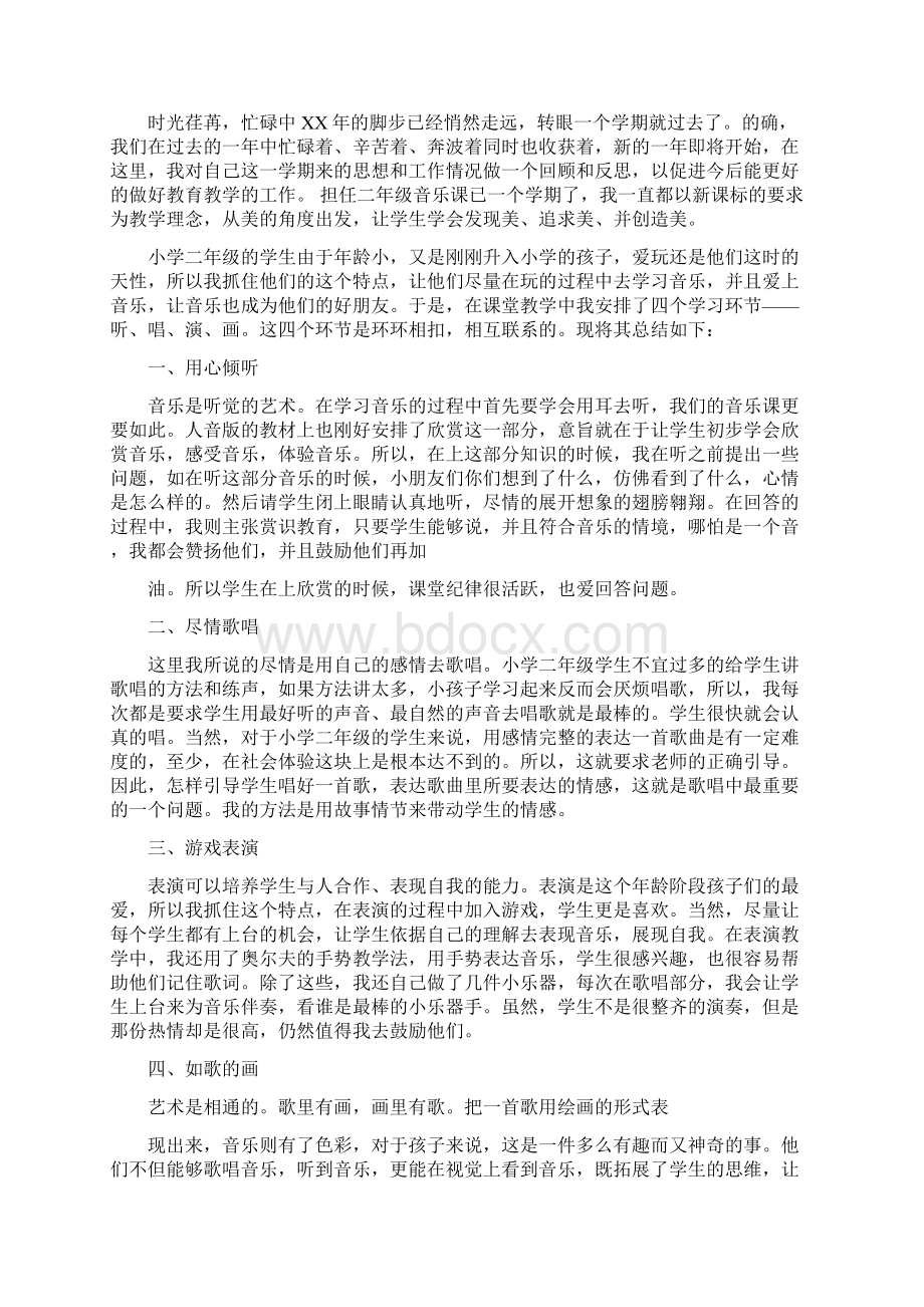 二年级下学期音乐教学工作总结精选多篇文档格式.docx_第3页