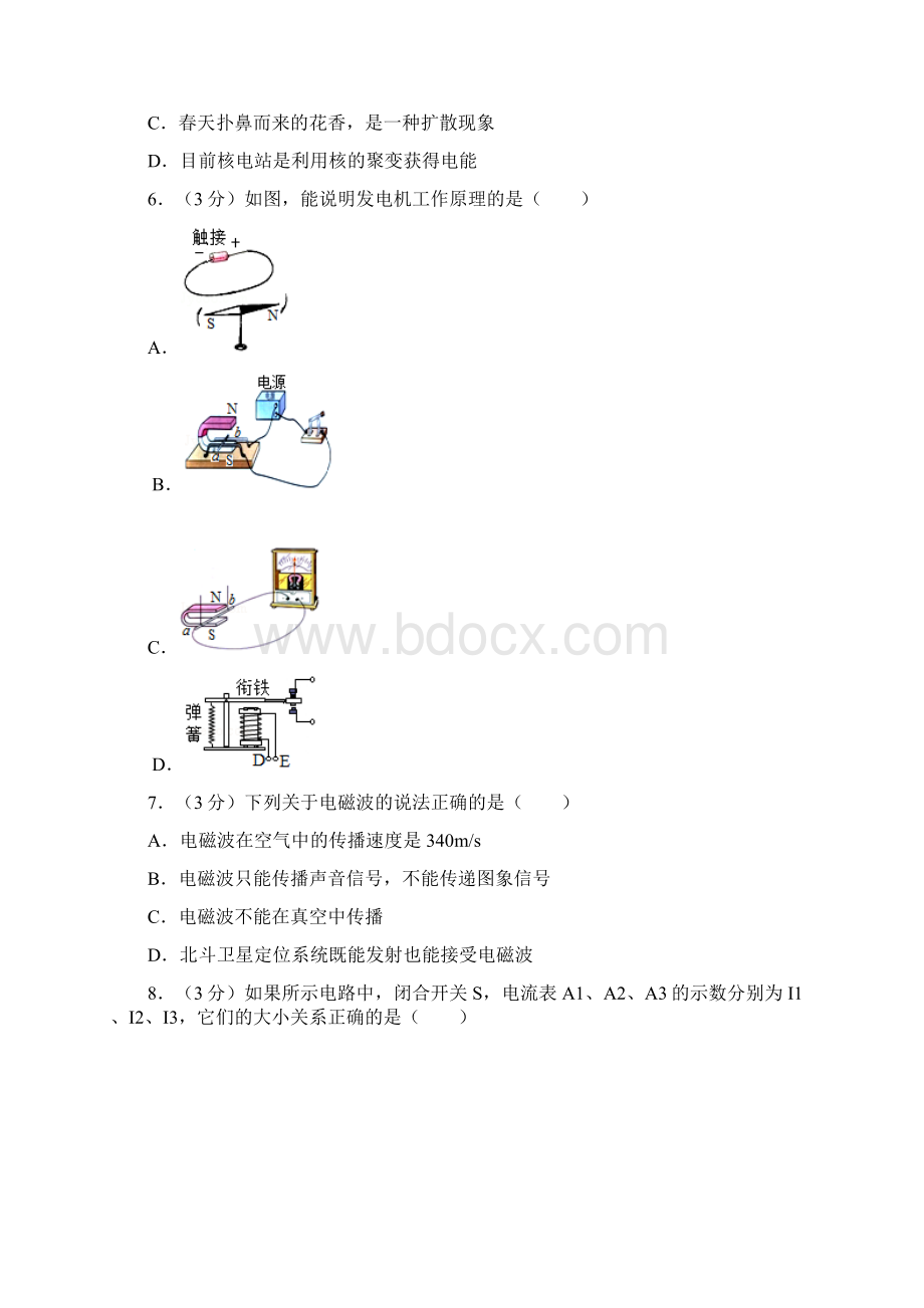 四川省广元市中考物理试题和答案.docx_第2页