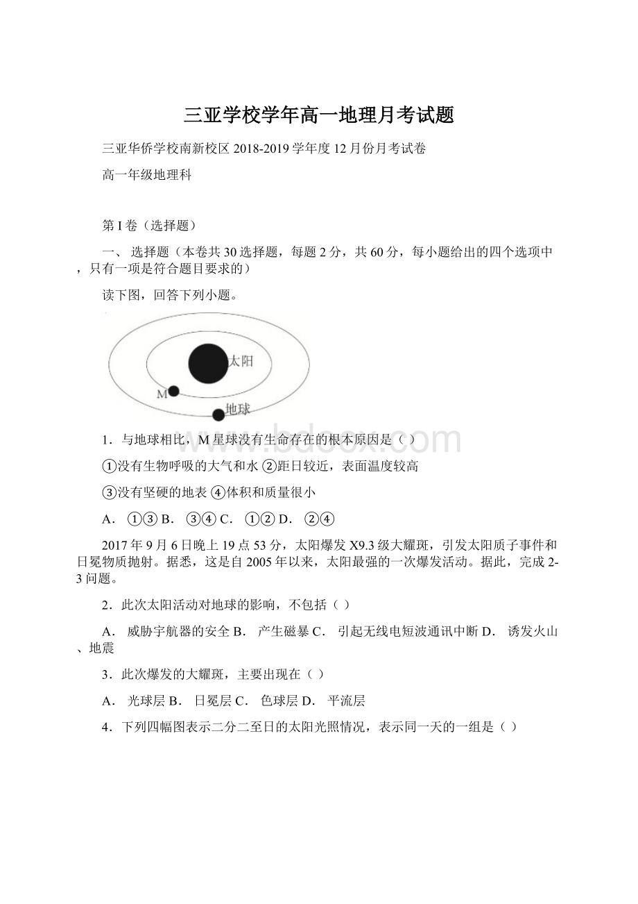 三亚学校学年高一地理月考试题文档格式.docx