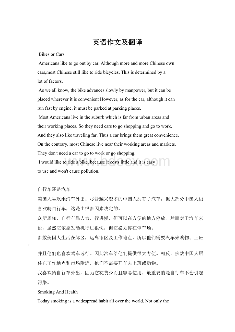 英语作文及翻译Word文件下载.docx_第1页