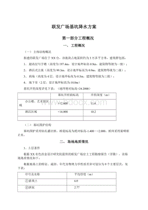 联发广场基坑降水方案.docx