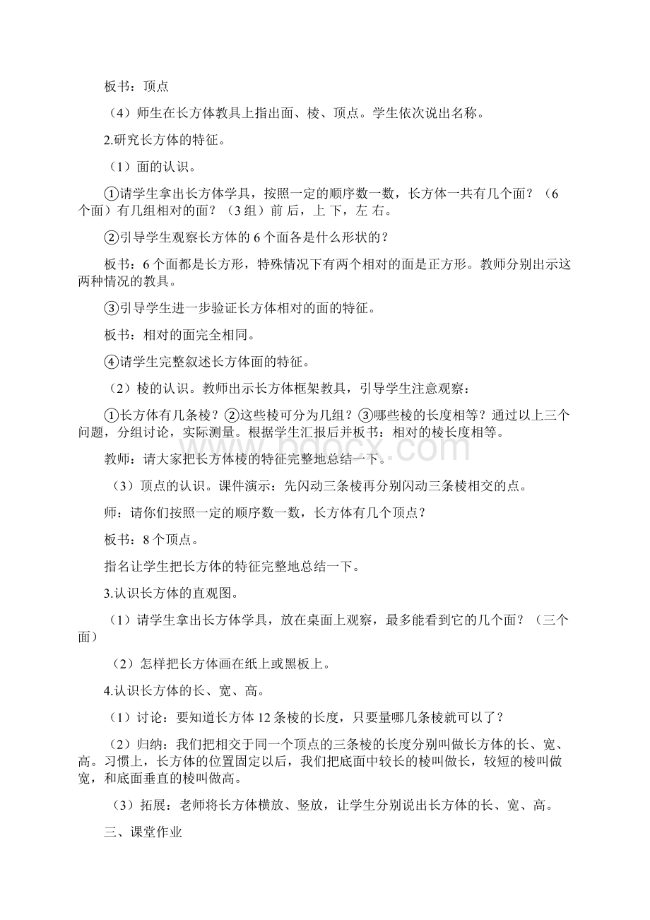 五年级下册数学长方体和正方体教案.docx_第2页