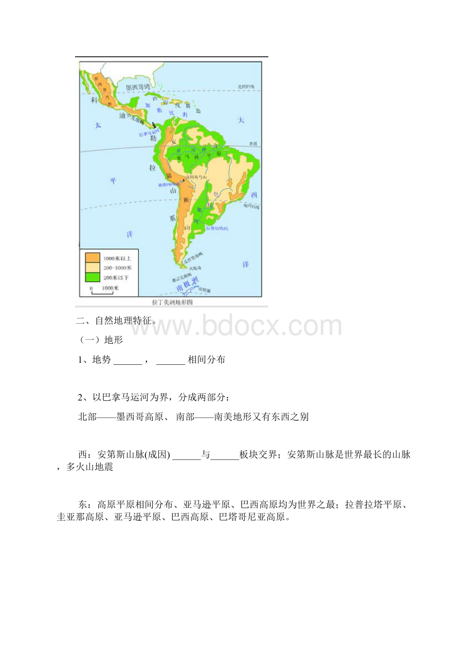 七年级地理下册第八单元第7课拉丁美洲学案商务星球版.docx_第2页