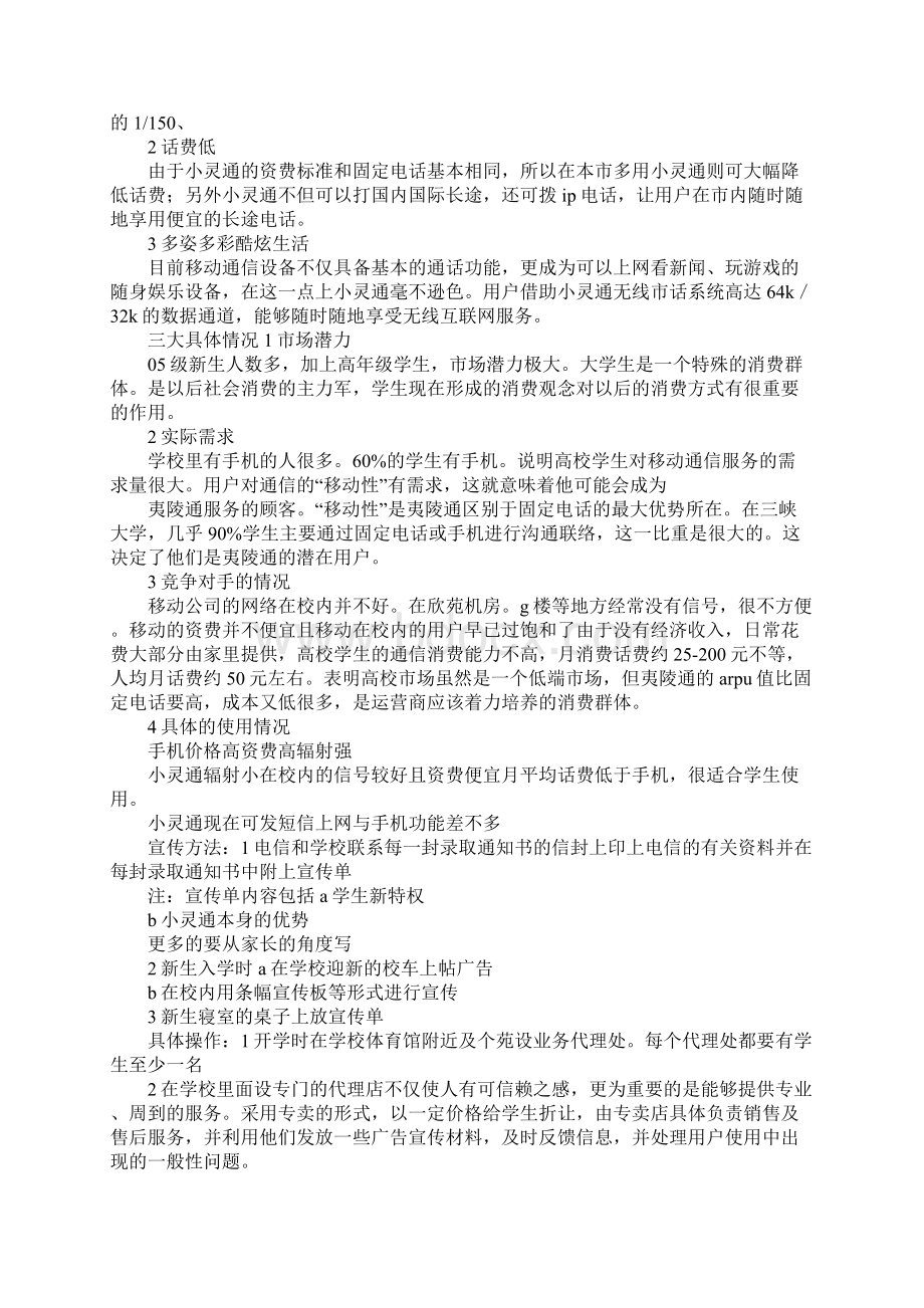 优秀市场营销策划书.docx_第2页