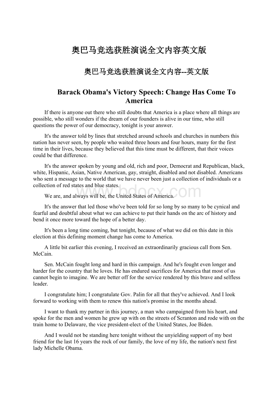 奥巴马竞选获胜演说全文内容英文版Word下载.docx