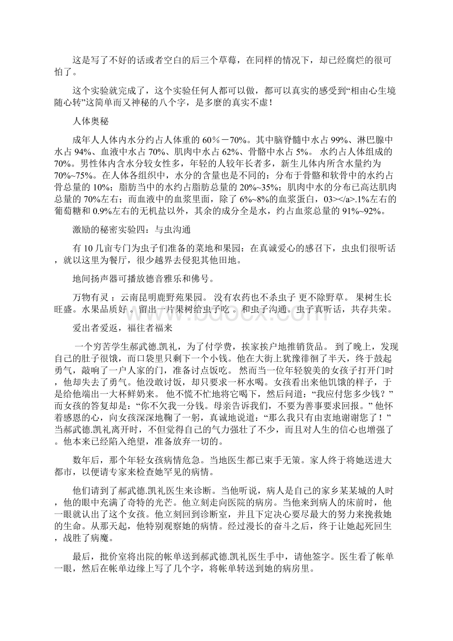 经典实用有价值的企业管理培训课件打造激励性高效团队Word格式.docx_第3页