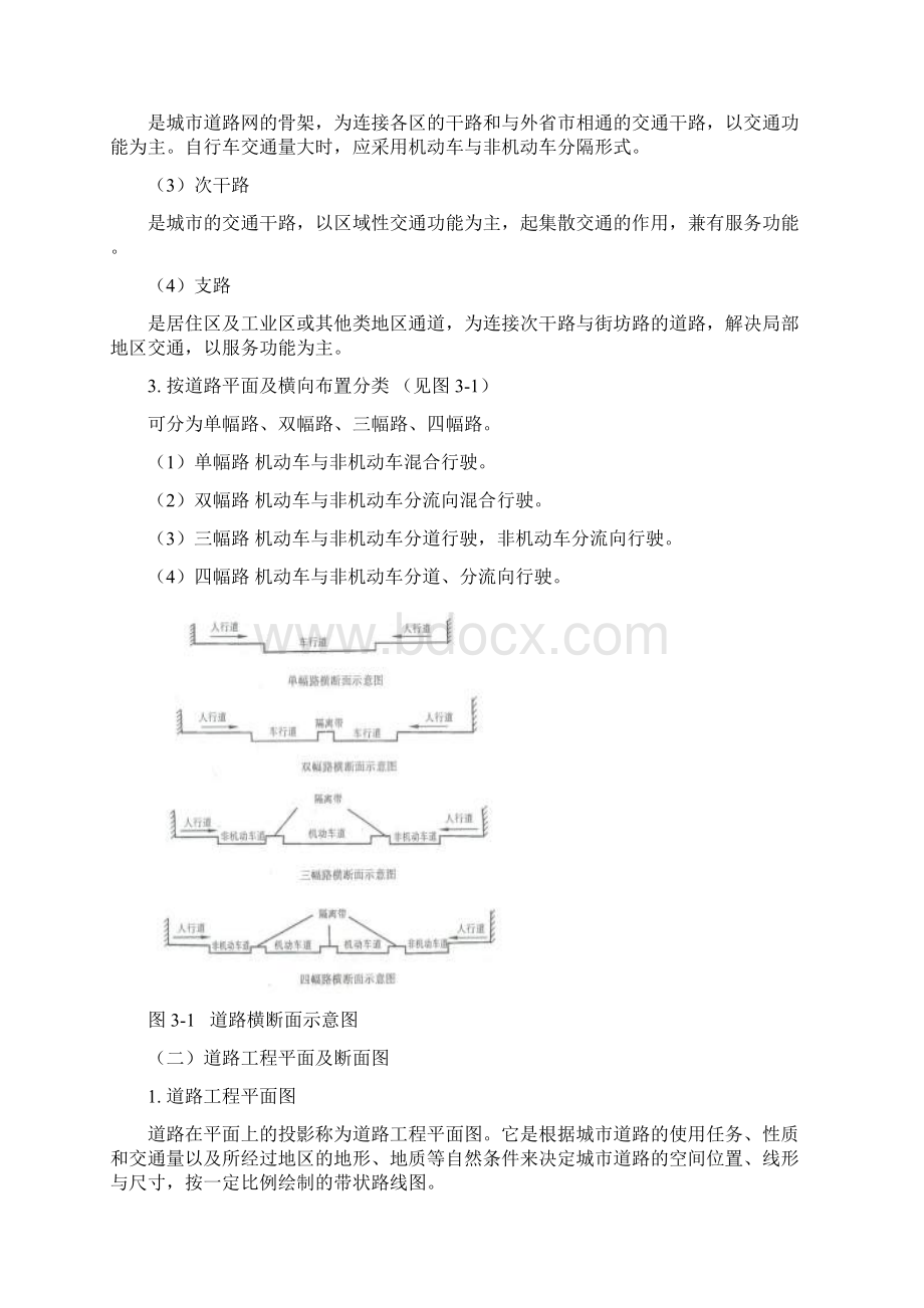 道路工程计量与计价.docx_第2页