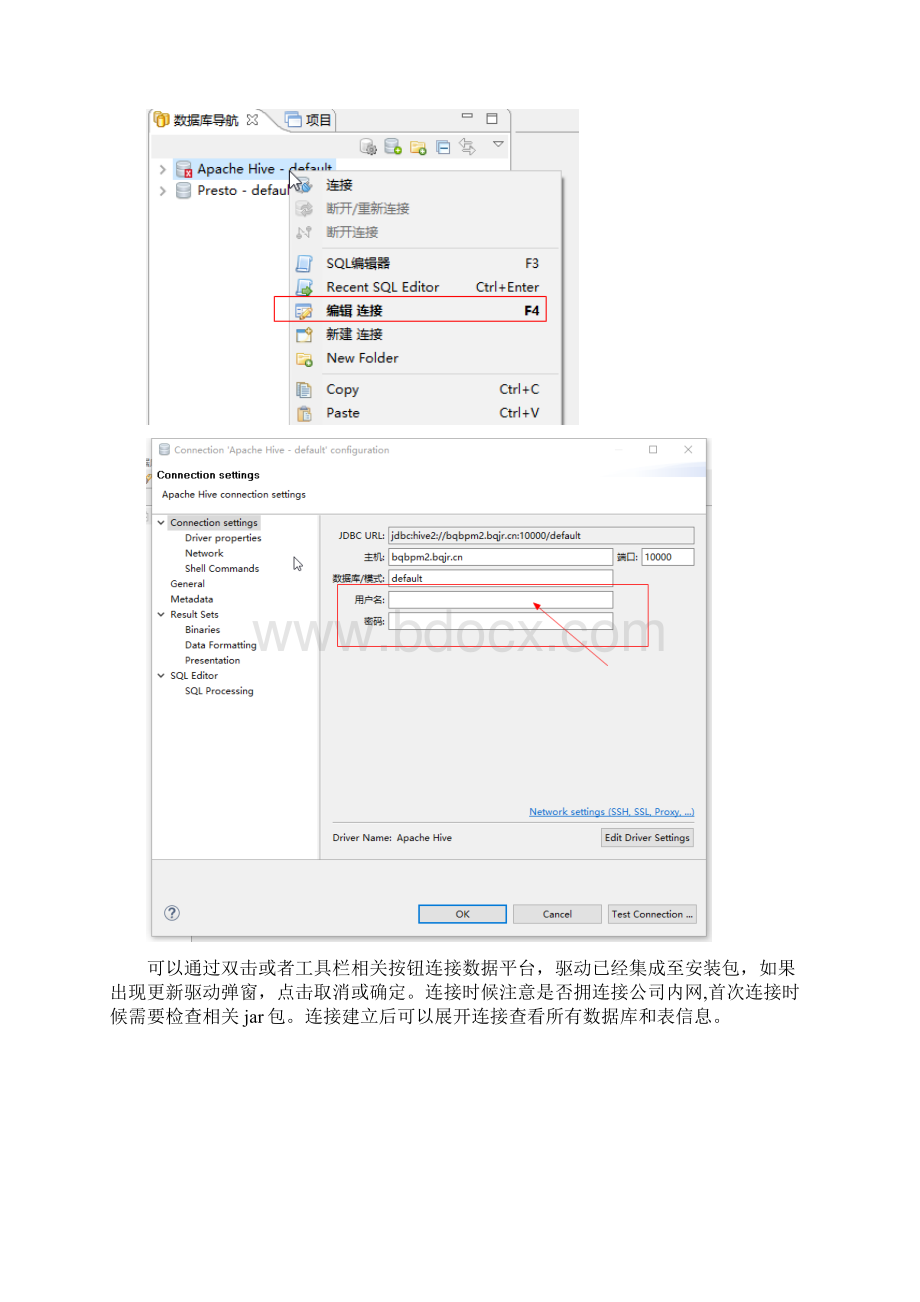 DBeaver使用说明Word下载.docx_第2页