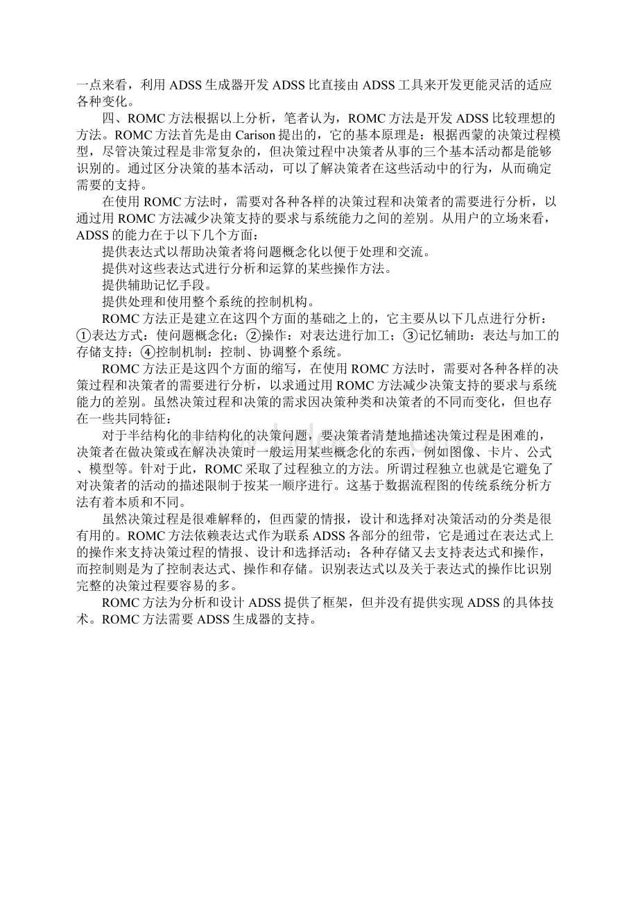 会计决策支持系统开发方法研究.docx_第3页