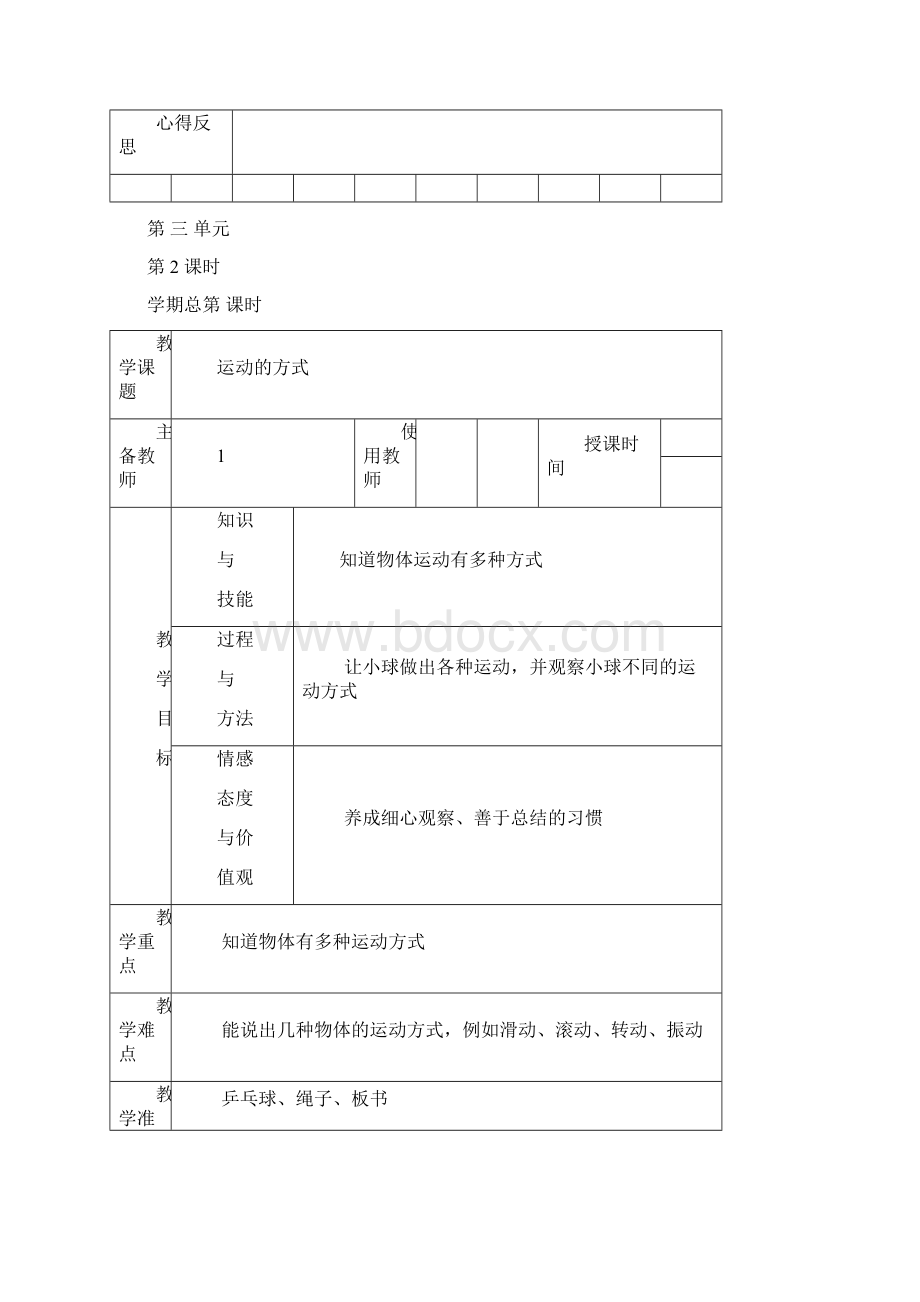 第三单元运动和力.docx_第3页