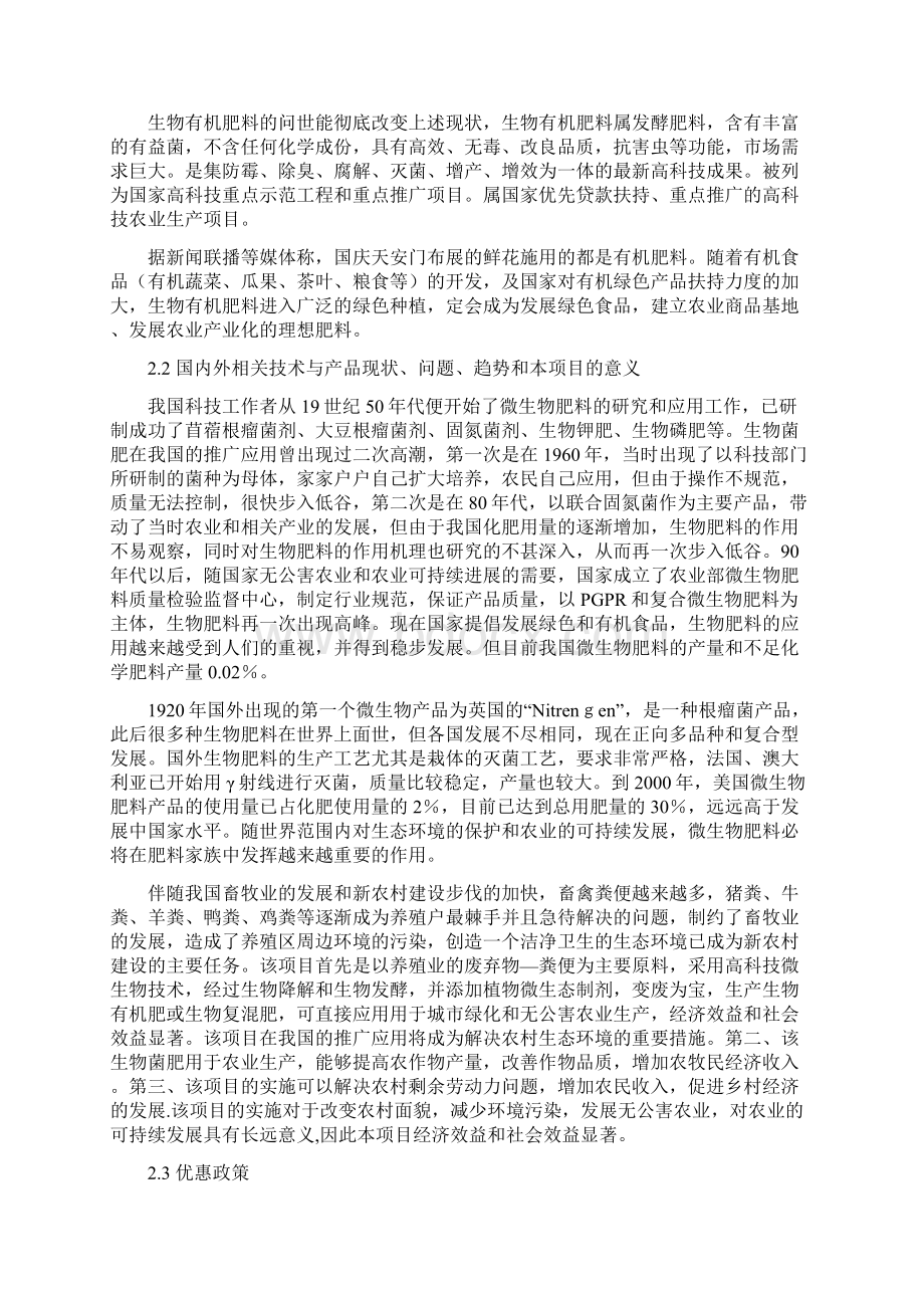 年产10万吨生物有机肥项目可行性报告.docx_第3页