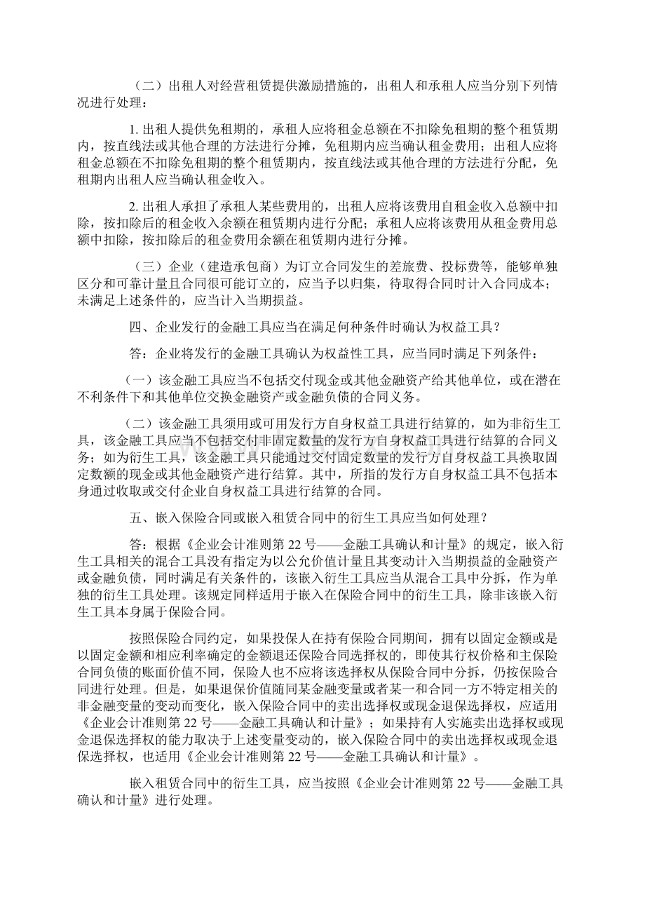 企业会计准则解释第14号全文档格式.docx_第2页