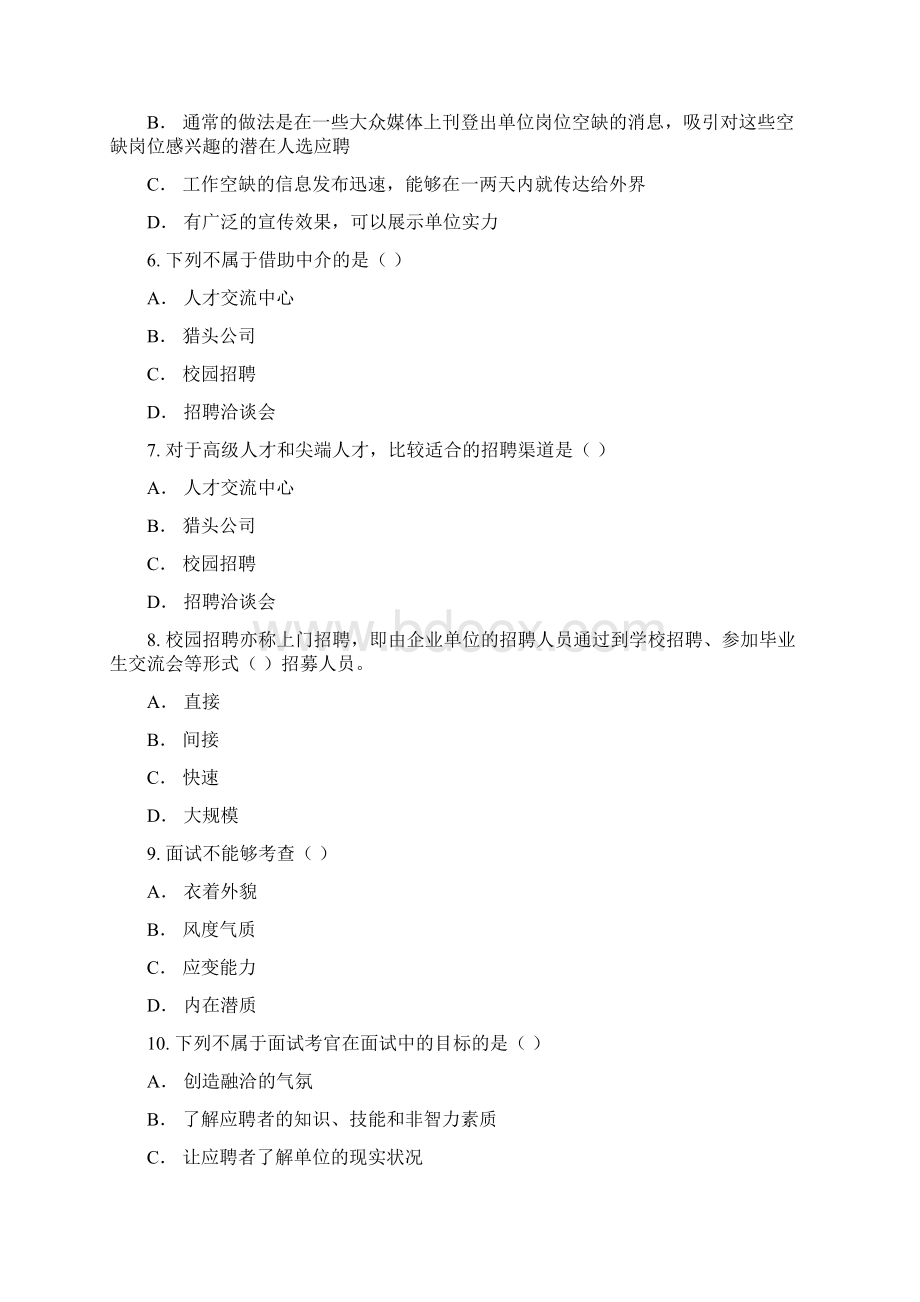 人力资源二级第二章第三章精品贴Word文档格式.docx_第2页