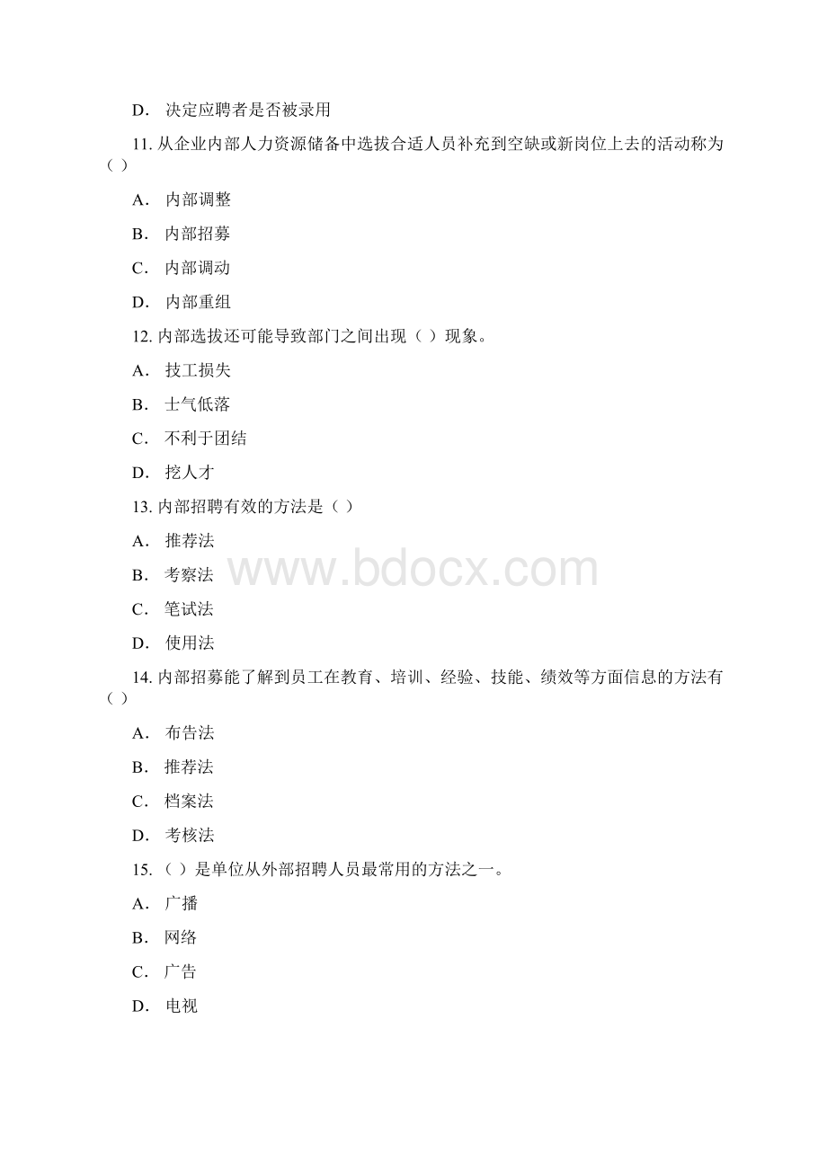 人力资源二级第二章第三章精品贴Word文档格式.docx_第3页