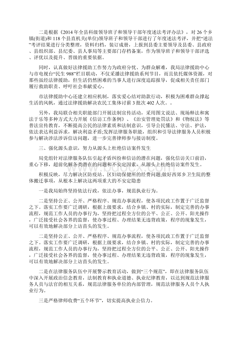 市司法局年度信访工作总结Word文档下载推荐.docx_第2页