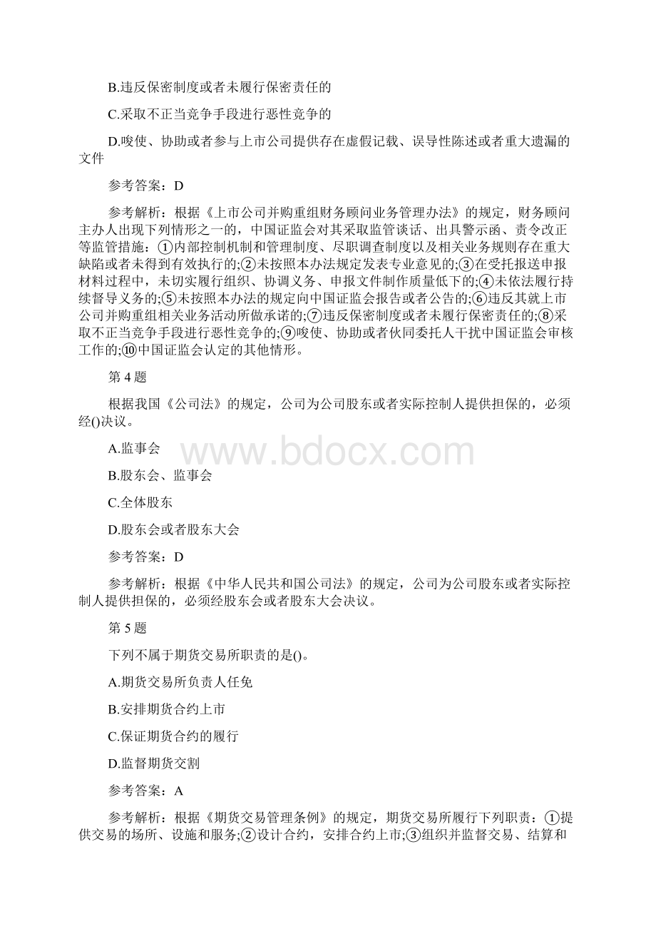 证券从业资格考试证券市场基本法律法规模拟试题六doc.docx_第2页