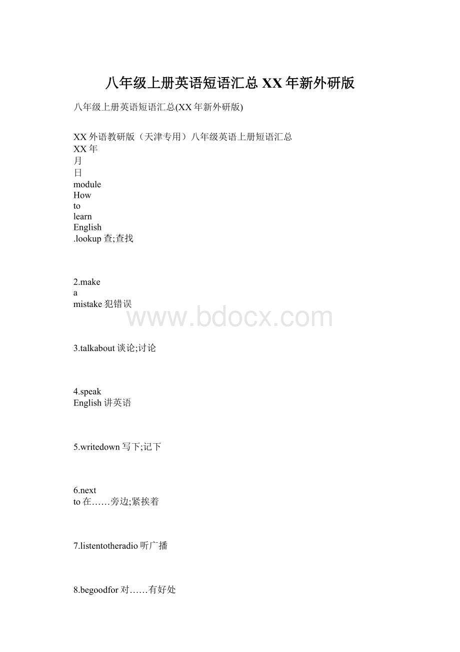 八年级上册英语短语汇总XX年新外研版Word文档格式.docx