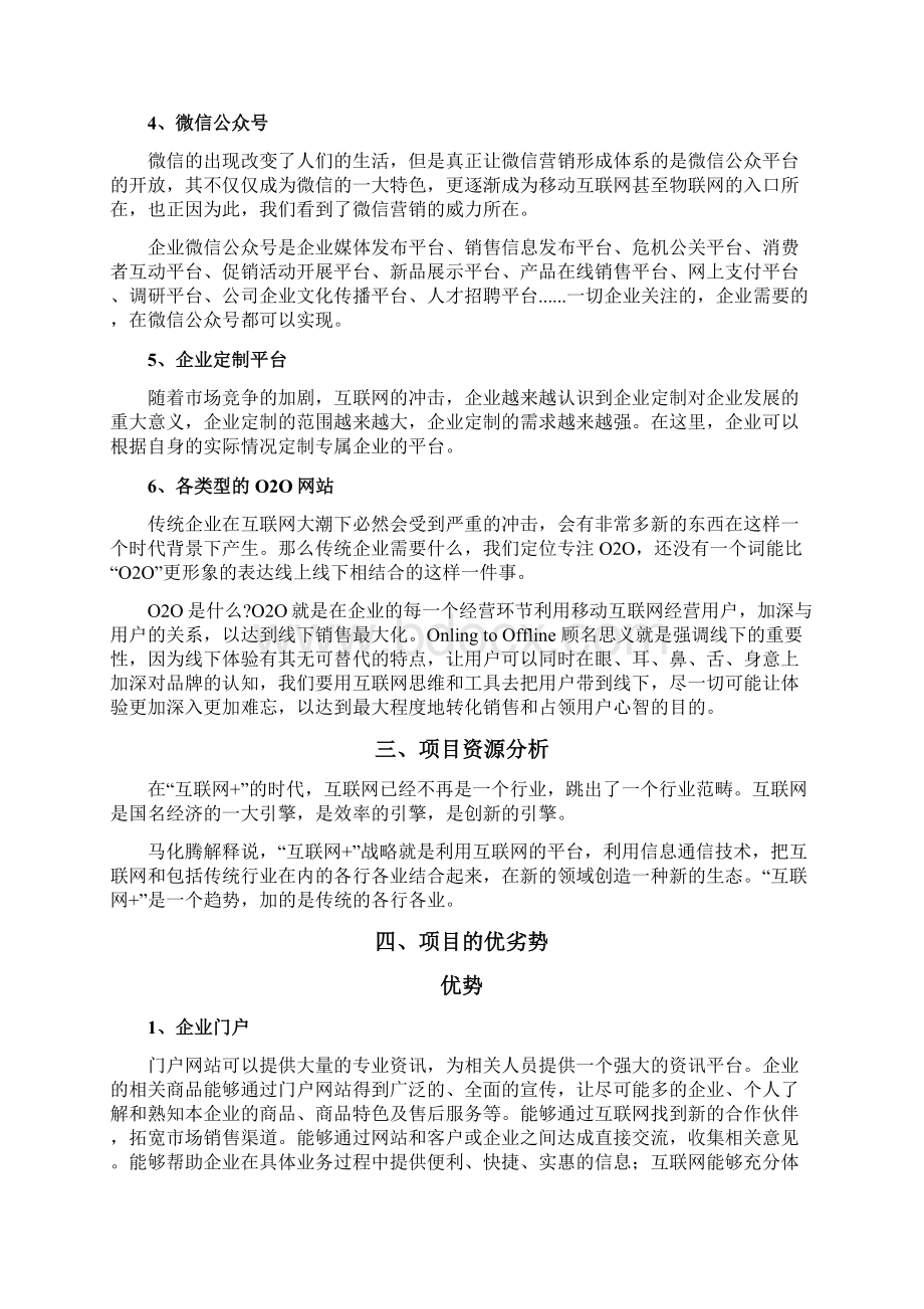 互联网+建设方案资料讲解文档格式.docx_第2页