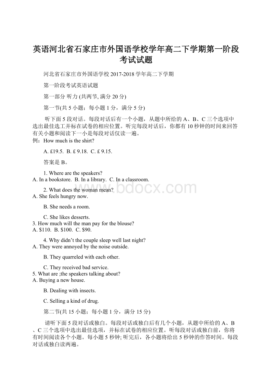 英语河北省石家庄市外国语学校学年高二下学期第一阶段考试试题.docx_第1页