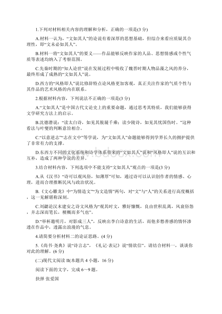 山东省青岛市届高三上学期期初学习质量调研检测 语文 Word版含答案.docx_第3页