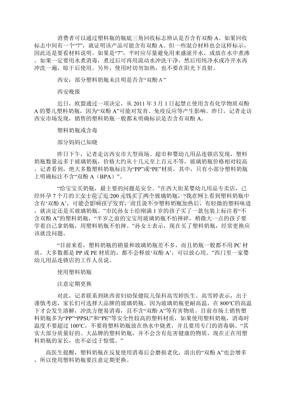 BPA塑料奶瓶跟影响婴儿发育被欧盟封杀Word文档下载推荐.docx_第2页