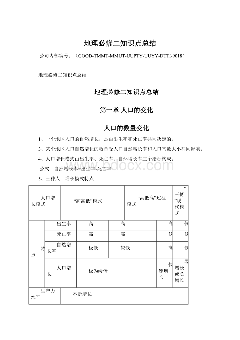 地理必修二知识点总结.docx_第1页